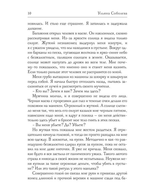 Любовница Президента. Кн. 2