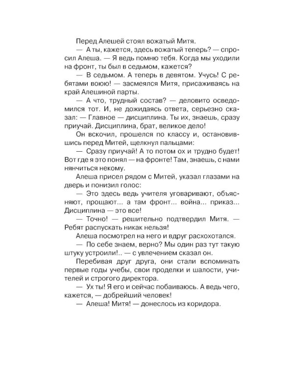 Васек Трубачев и его товарищи. Кн. 1