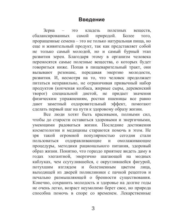 Лечебные злаки и заболевания опорно-двигательного аппарата