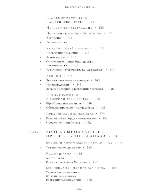 Выбор Атлантов. Тайны происхождения современного мирового зла