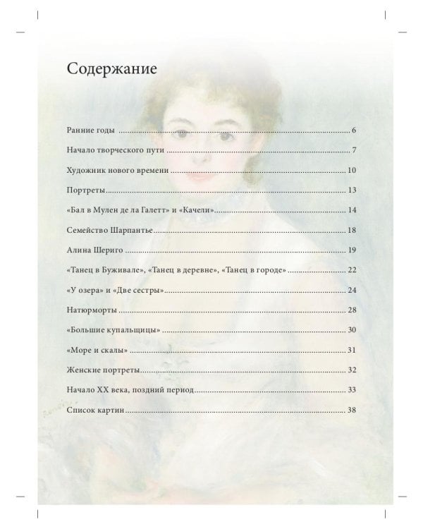 Огюст Ренуар. Биография. Картины. История создания