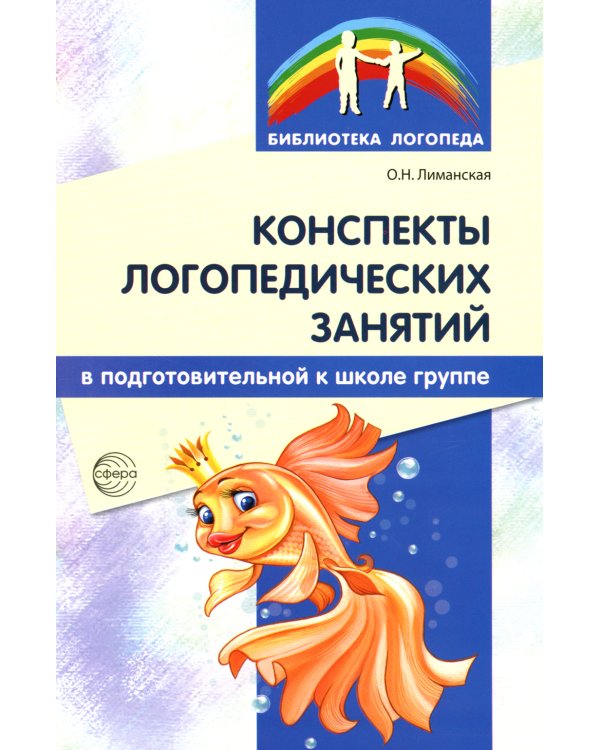 Я готовлюсь к письму: для детей 6-7 лет (комплект: прописи + конспекты логопедических занятий)