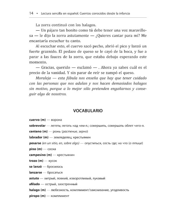 Сказки, знакомые с детства. Простое чтение на испанском: пособие по чтению