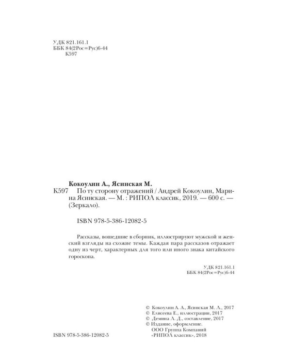 По ту сторону отражений: сборник рассказов. Кн. 2