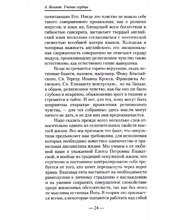 Совершенный человек. Путь испытаний и посвящений