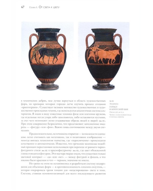 Искусство и иллюзия. Исследование психологии изображения