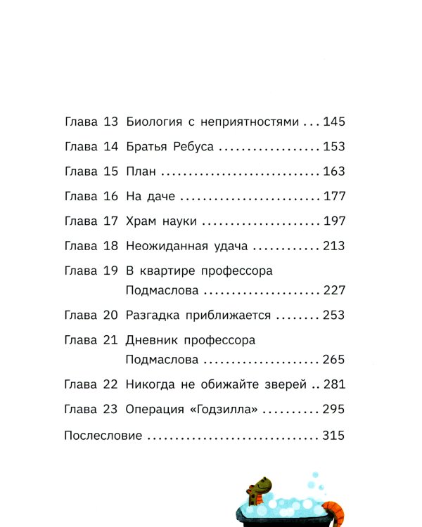Ребус профессора Персиянова