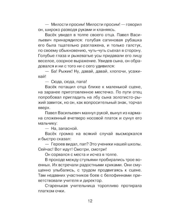 Васек Трубачев и его товарищи. Кн. 1