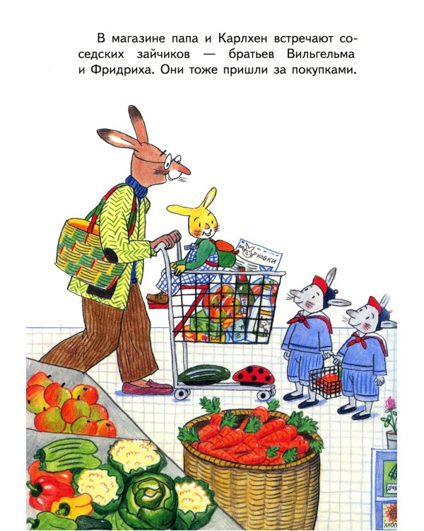 Карлхен, папа, мама и бабушка Никкель: сборник рассказов