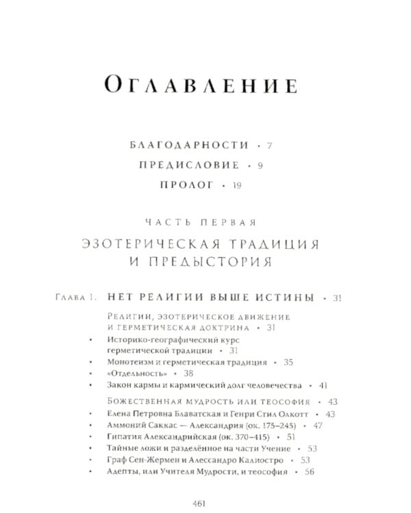 Выбор Атлантов. Тайны происхождения современного мирового зла