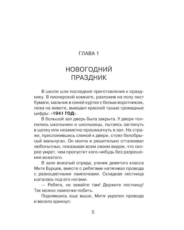 Васек Трубачев и его товарищи. Кн. 1
