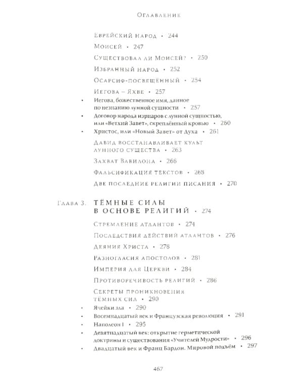 Выбор Атлантов. Тайны происхождения современного мирового зла