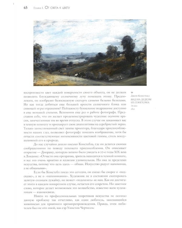 Искусство и иллюзия. Исследование психологии изображения