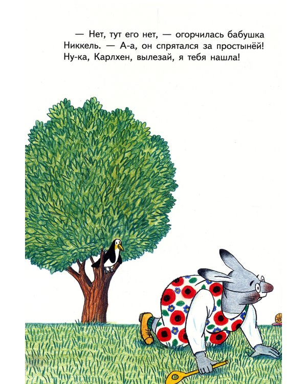 Карлхен, папа, мама и бабушка Никкель: сборник рассказов