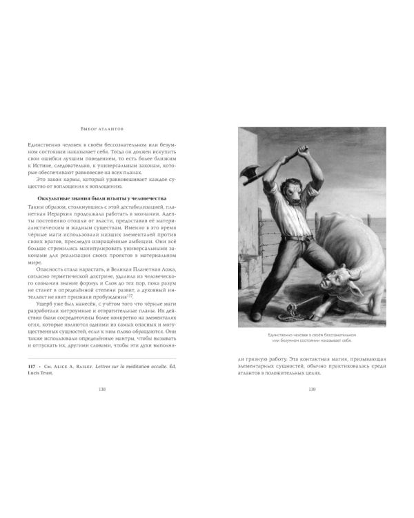 Выбор Атлантов. Тайны происхождения современного мирового зла