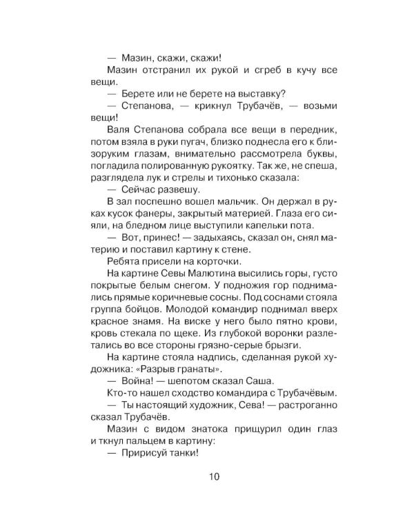 Васек Трубачев и его товарищи. Кн. 1