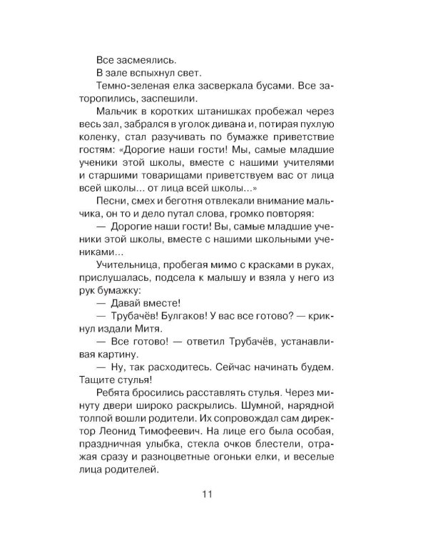 Васек Трубачев и его товарищи. Кн. 1