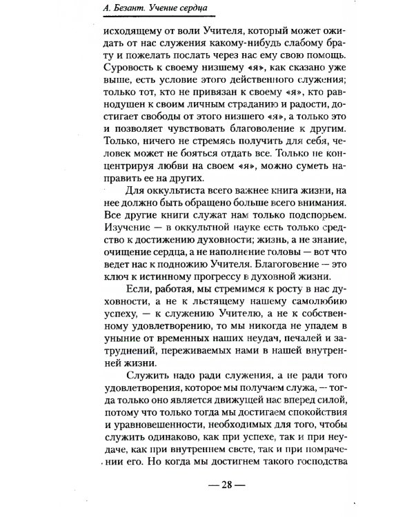 Совершенный человек. Путь испытаний и посвящений