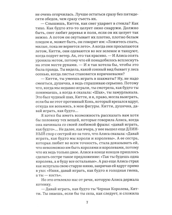 Алиса в Зазеркалье