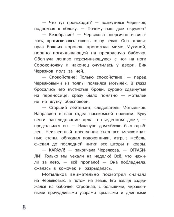 Большое яблочное ограбление