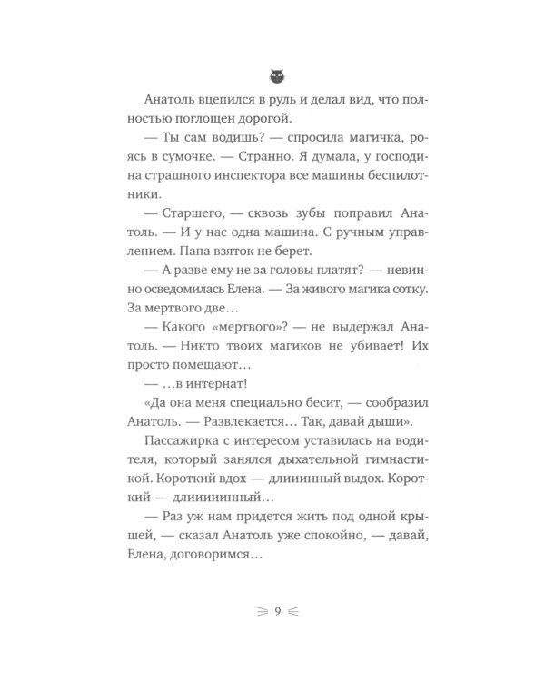 Закон сохранения кота: повесть (белый фон)