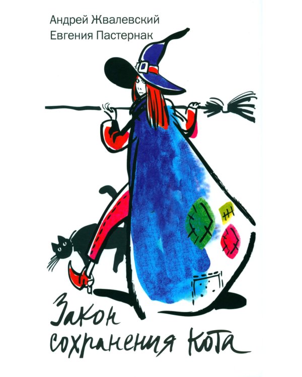 Закон сохранения кота: повесть (белый фон)