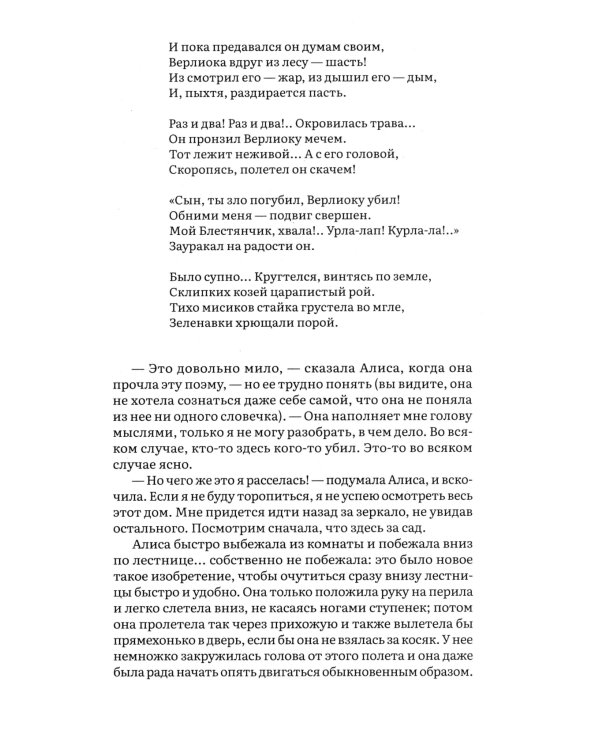 Алиса в Зазеркалье