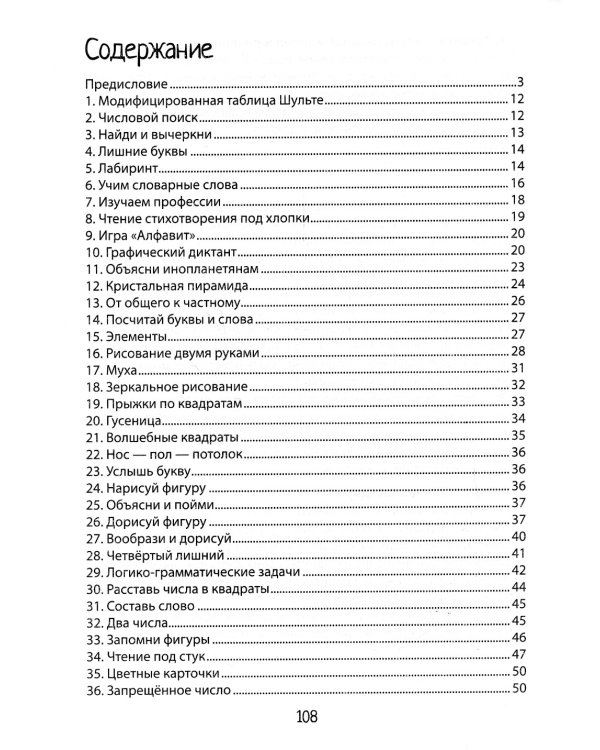 Нейропсихология. Игры и упражнения: практическое пособие