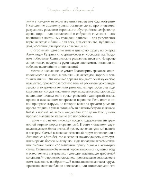 История из пропавшего чемодана. Мифы Лазурного Берега