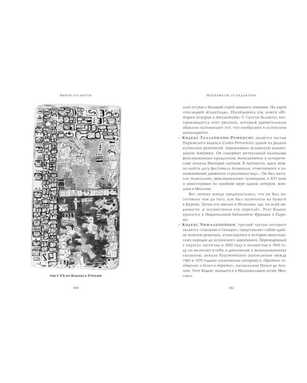 Выбор Атлантов. Тайны происхождения современного мирового зла