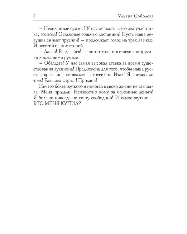 Любовница Президента. Кн. 2