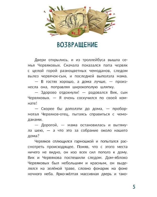 Большое яблочное ограбление