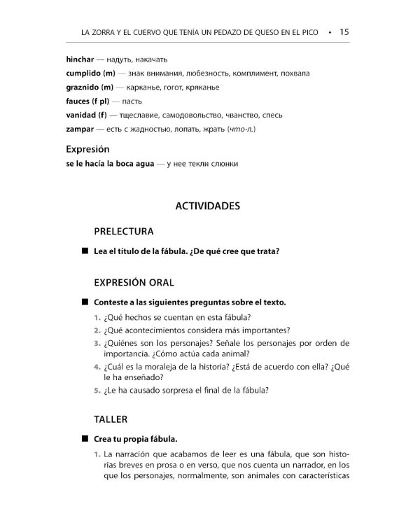Сказки, знакомые с детства. Простое чтение на испанском: пособие по чтению