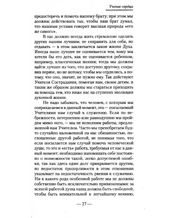 Совершенный человек. Путь испытаний и посвящений