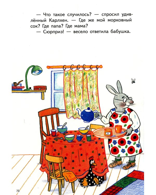 Карлхен, папа, мама и бабушка Никкель: сборник рассказов