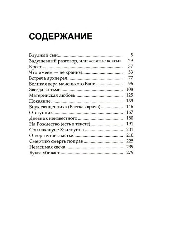 Отвергнутое счастье