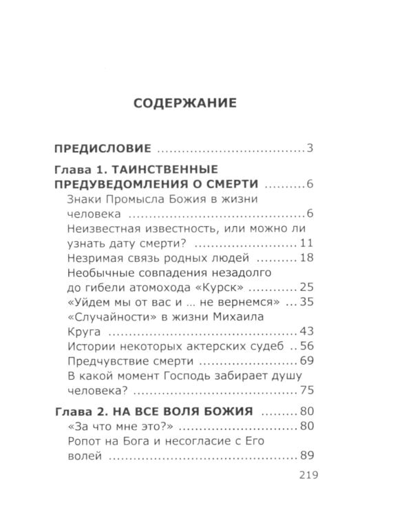 Неслучайные "случайности" или на все воля Божья