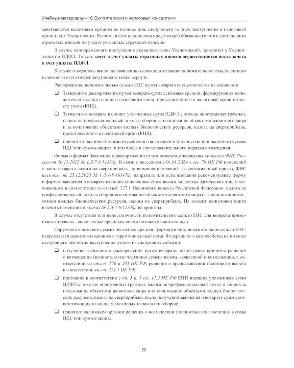 Налогообложение учреждений бюджетной сферы. Практикум в 1С:Бухгалтерии государственного учреждения 8. 2-е изд