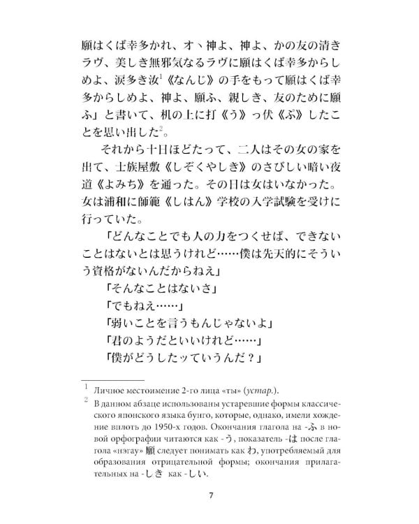 Сельский учитель: японский язык, неадаптир