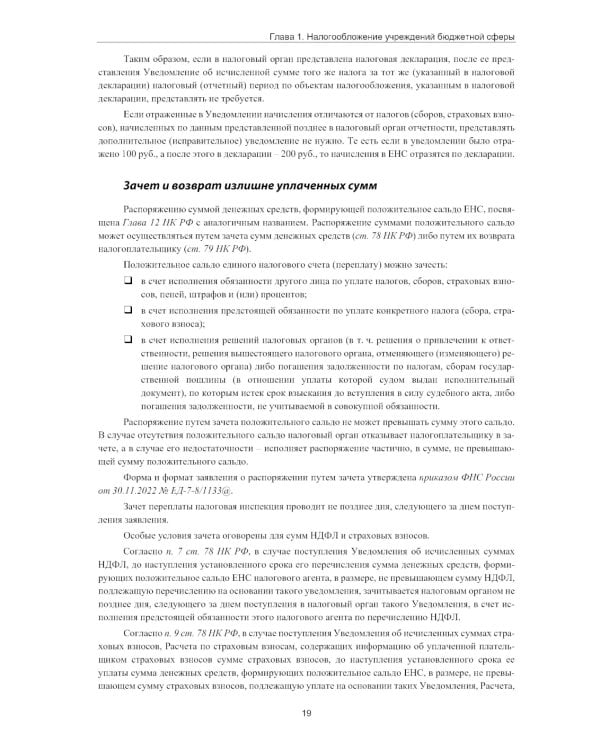 Налогообложение учреждений бюджетной сферы. Практикум в 1С:Бухгалтерии государственного учреждения 8. 2-е изд