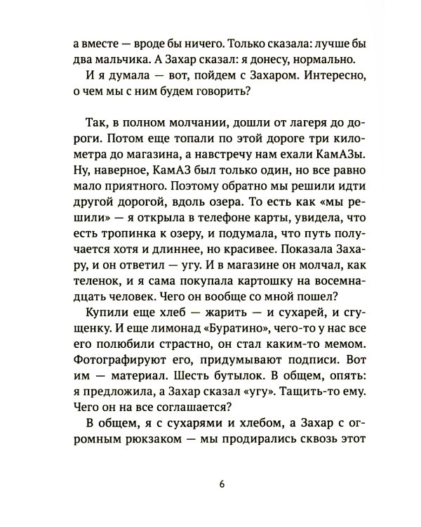 Чуть правее сердца