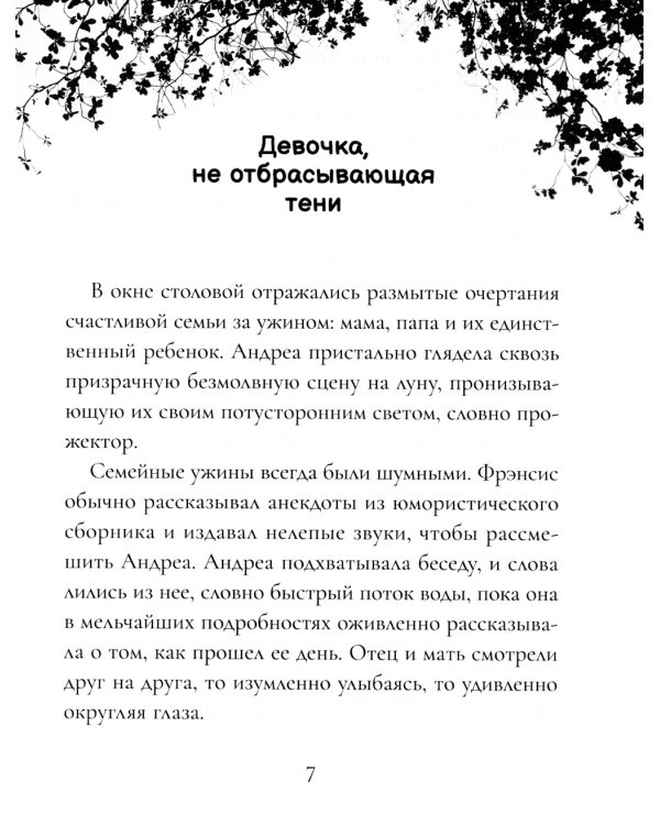 Цирк украденных сновидений