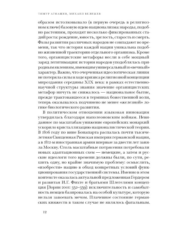 «Особый путь». От идеологии к методу