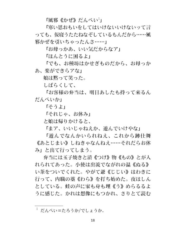 Сельский учитель: японский язык, неадаптир