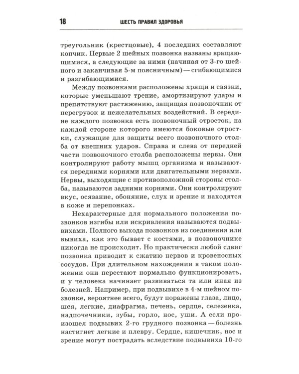 Шесть правил здоровья, способных изменить вашу жизнь. 9-е изд