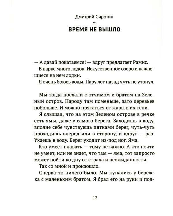 Чуть правее сердца