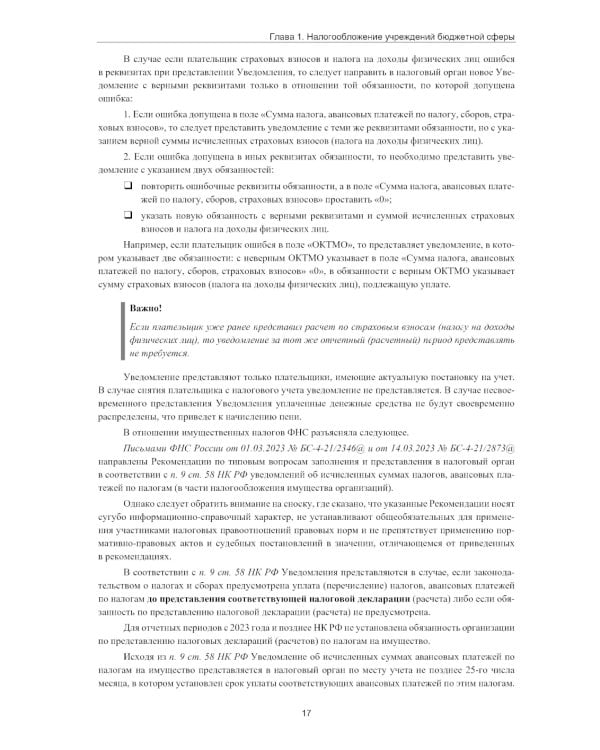 Налогообложение учреждений бюджетной сферы. Практикум в 1С:Бухгалтерии государственного учреждения 8. 2-е изд