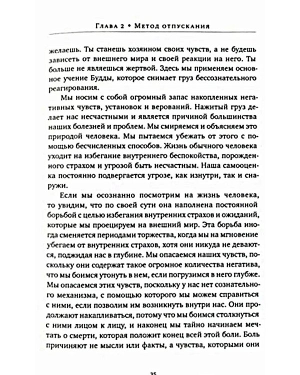 Отпускание. Путь сдачи