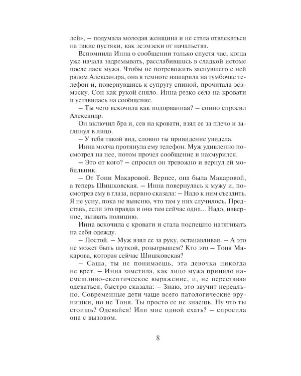 Человек с лицом убийцы