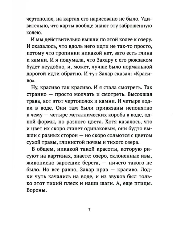 Чуть правее сердца